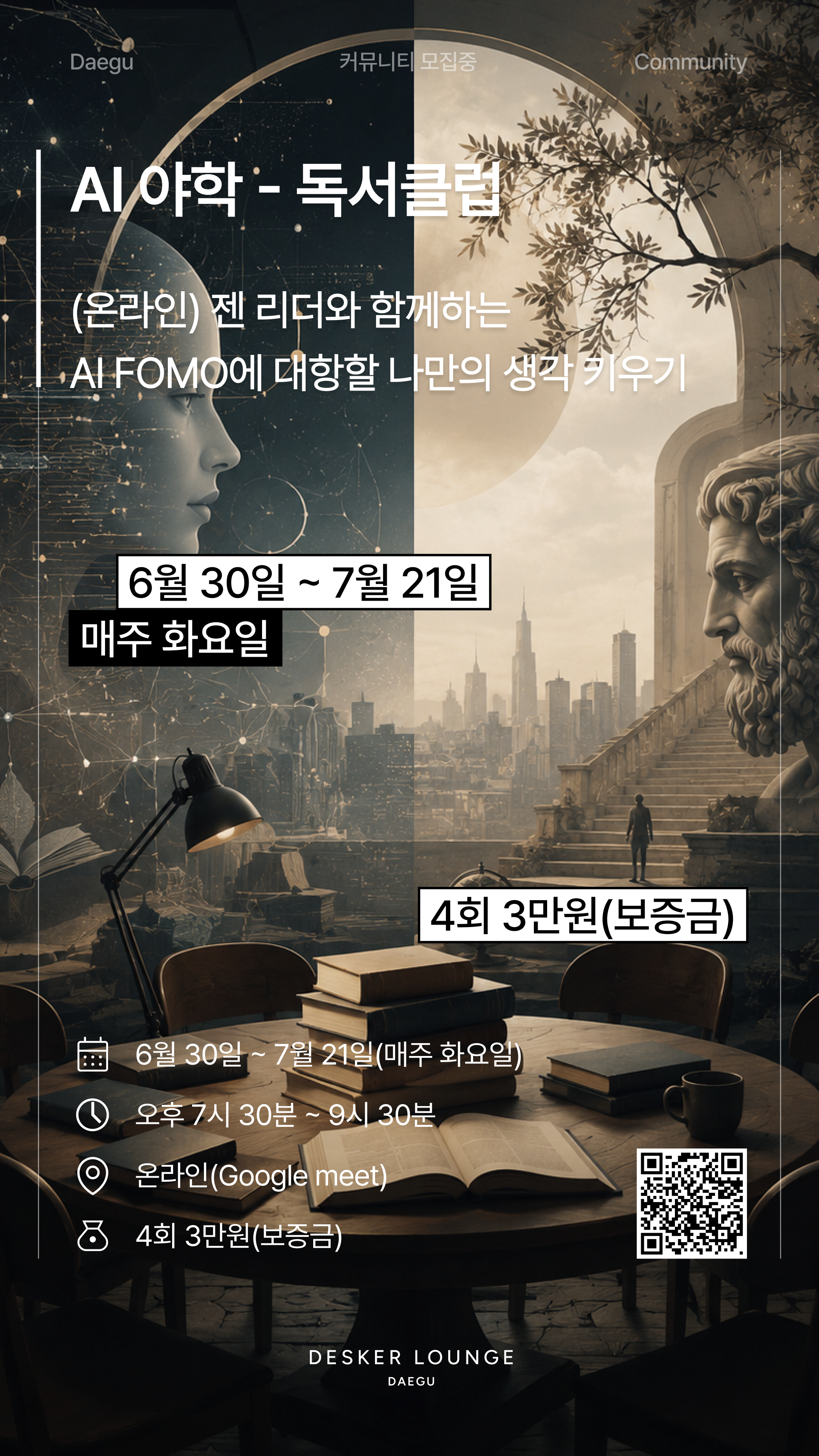 AI 야학 독서클럽 인스타그램 포스터
